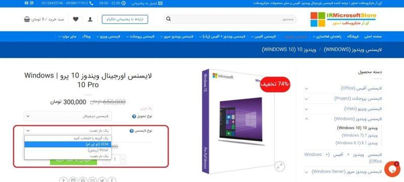 راهنمای خرید ویندوز اورجینال با ارزان‌ ترین قیمت