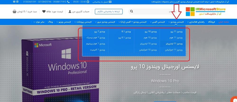 خرید ویندوز اورجینال اصل و قانونی | آی آر مایکروسافت استور