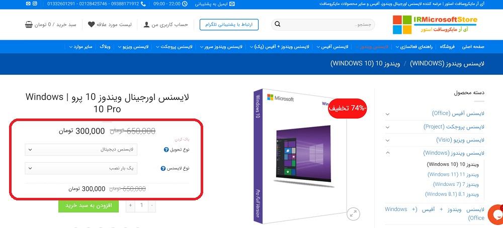خرید ویندوز اورجینال اصل و قانونی | آی آر مایکروسافت استور