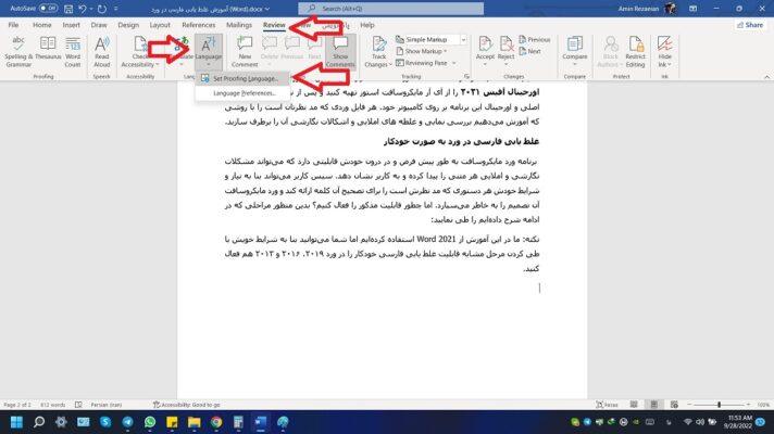 آموزش غلط یابی فارسی در ورد (Word)