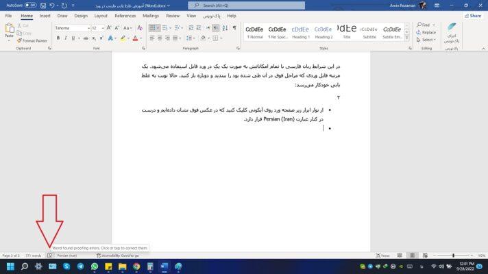آموزش غلط یابی فارسی در ورد (Word)
