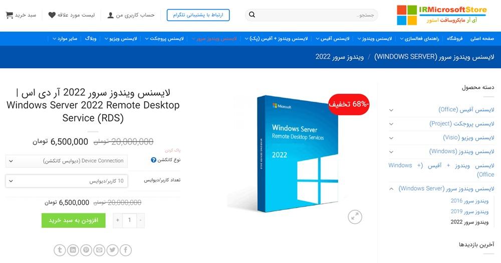 خرید RDS ویندوز سرور | فعالسازی Remote Desktop Service