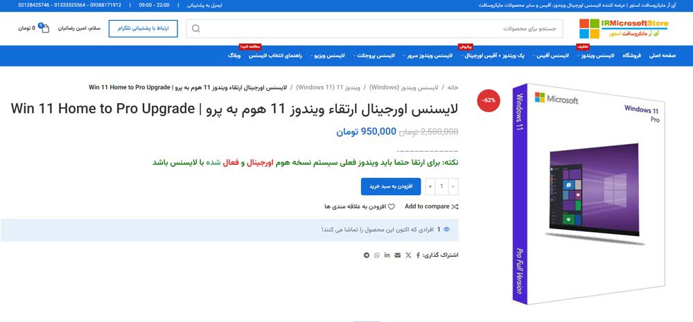 رفع مشکل ارتقا و تبدیل ویندوز هوم به پرو (Home به Pro)